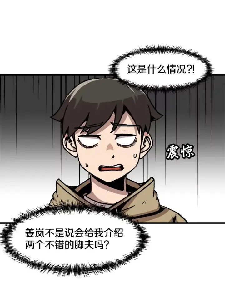 漫画《孤雄升级》54.召唤恶魔（1）第12张图