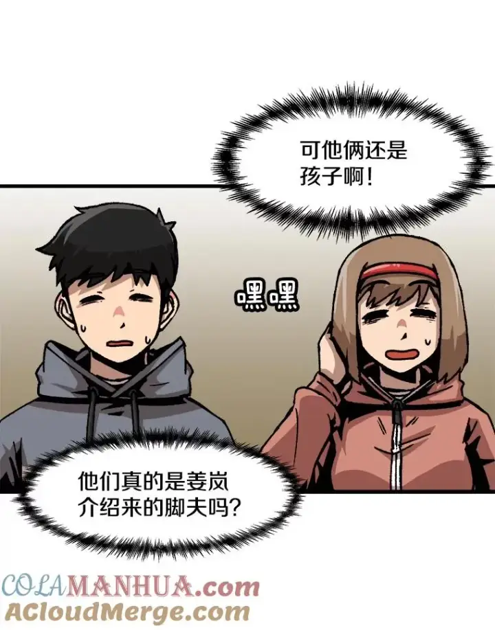 漫画《孤雄升级》54.召唤恶魔（1）第13张图