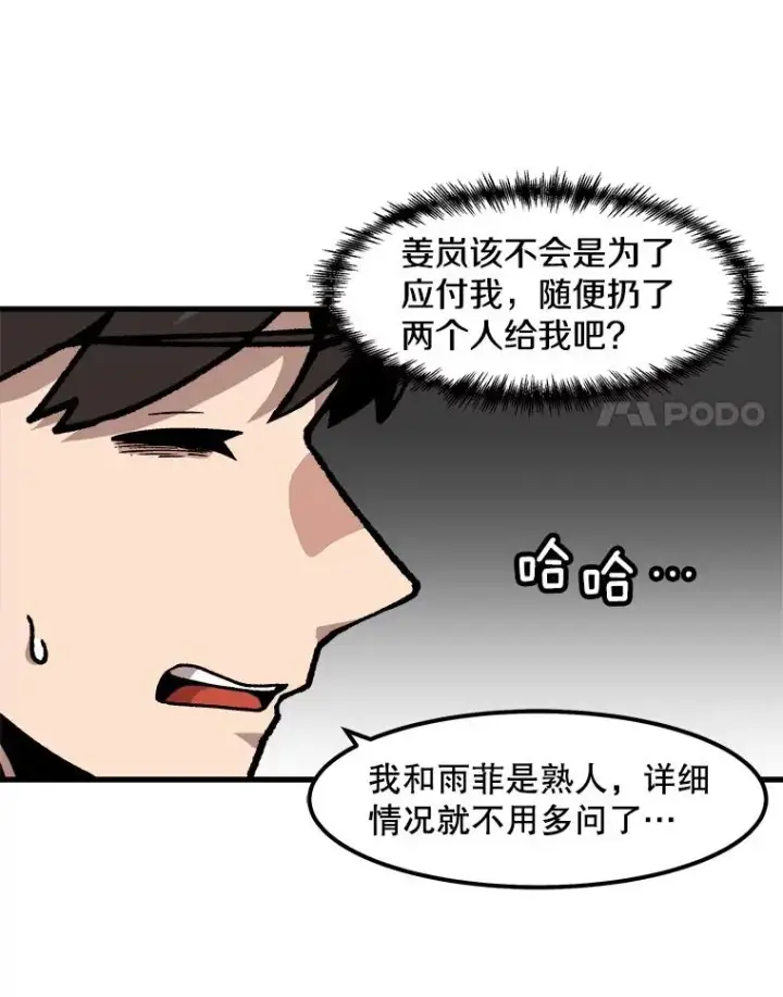 漫画《孤雄升级》54.召唤恶魔（1）第14张图
