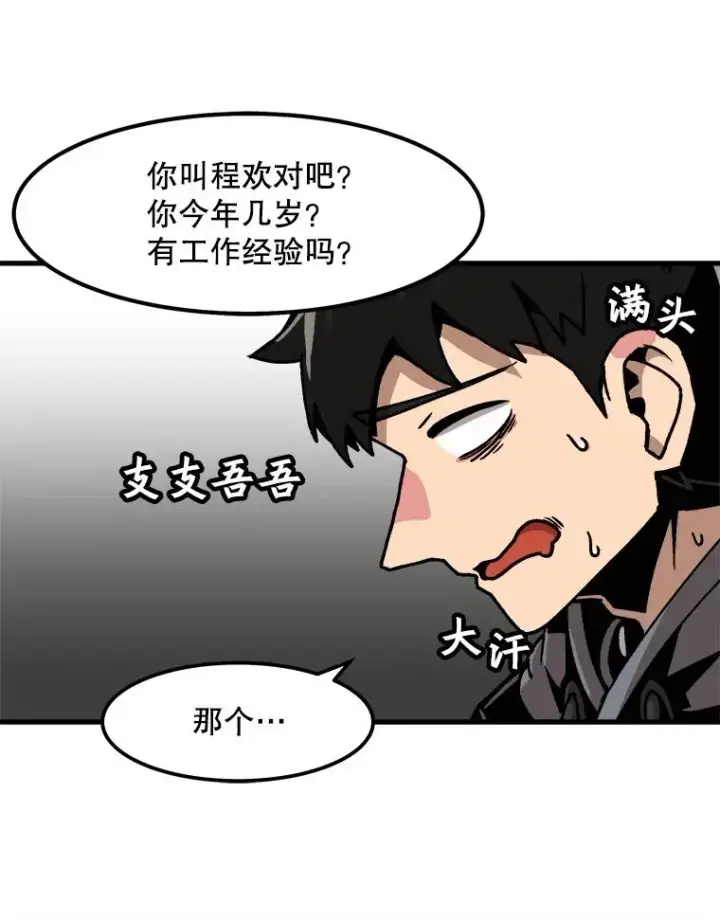 漫画《孤雄升级》54.召唤恶魔（1）第15张图
