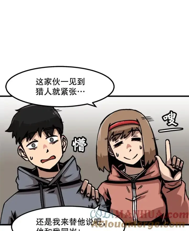 漫画《孤雄升级》54.召唤恶魔（1）第16张图