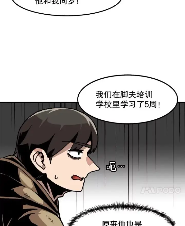 漫画《孤雄升级》54.召唤恶魔（1）第17张图