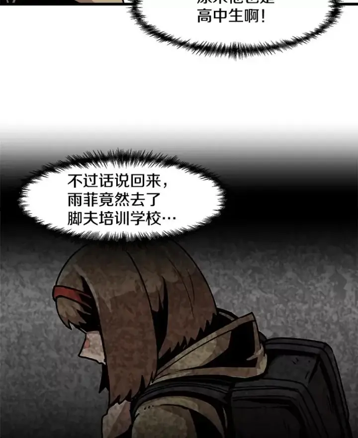漫画《孤雄升级》54.召唤恶魔（1）第18张图