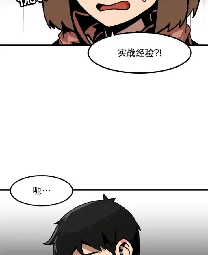 漫画《孤雄升级》54.召唤恶魔（1）第20张图