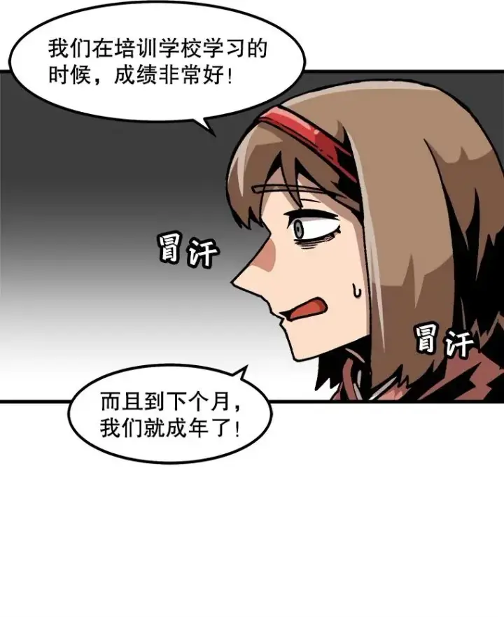 漫画《孤雄升级》54.召唤恶魔（1）第23张图