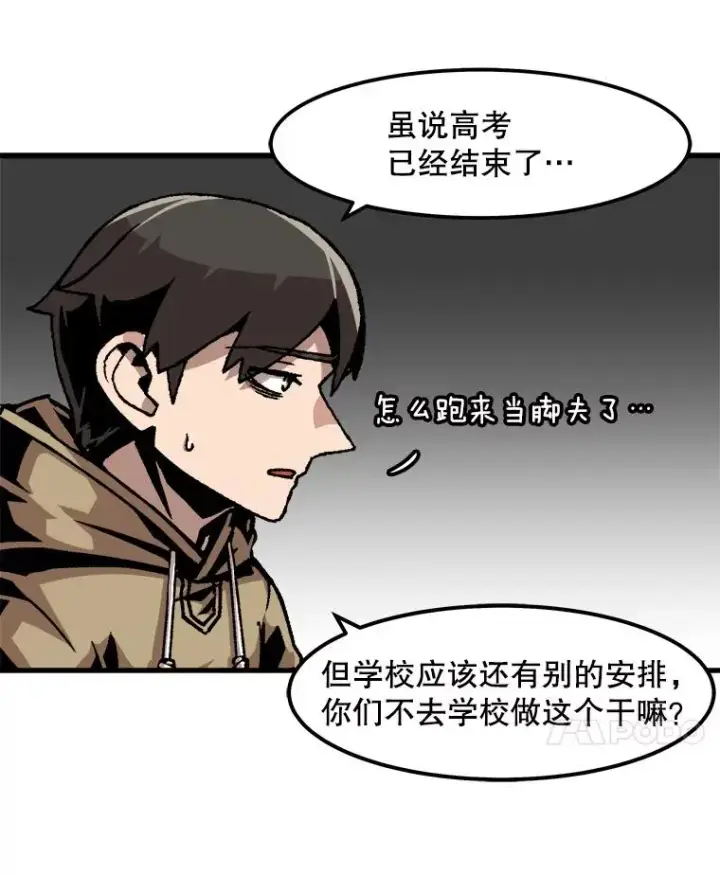 漫画《孤雄升级》54.召唤恶魔（1）第24张图