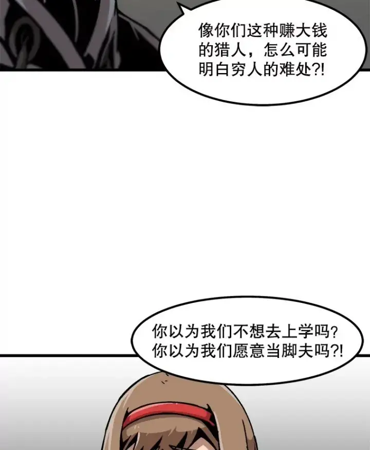 漫画《孤雄升级》54.召唤恶魔（1）第29张图