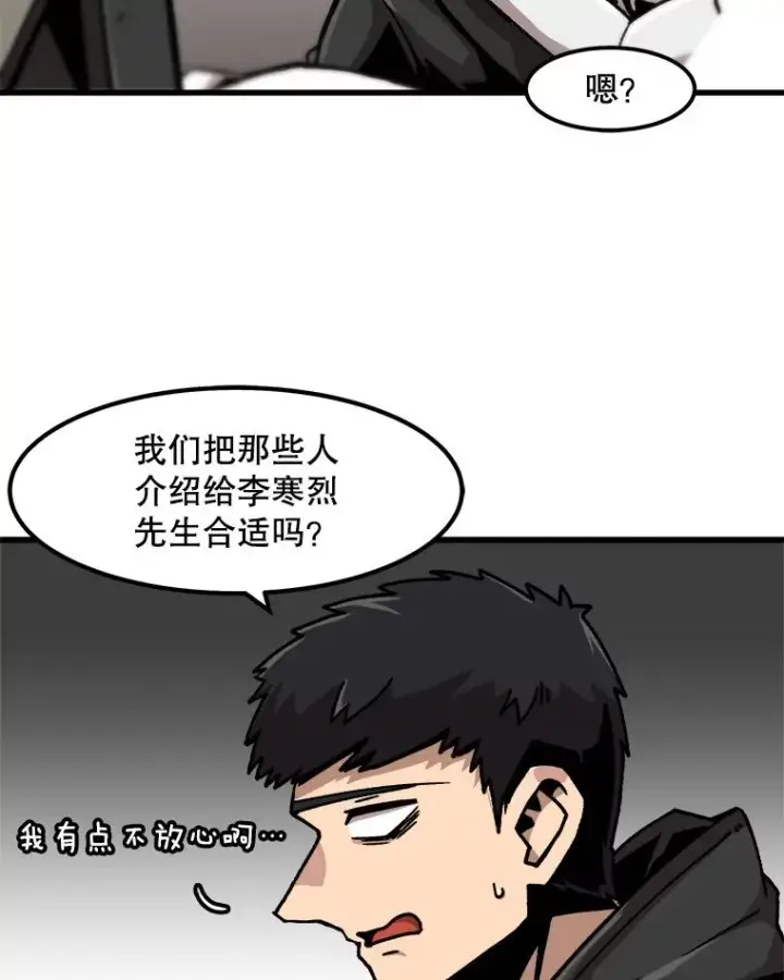 漫画《孤雄升级》54.召唤恶魔（1）第3张图