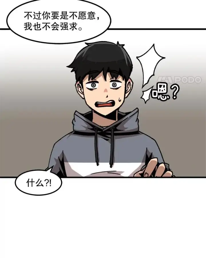 漫画《孤雄升级》54.召唤恶魔（1）第35张图