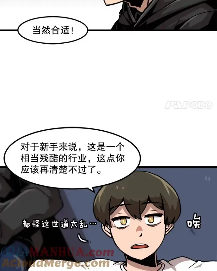 漫画《孤雄升级》54.召唤恶魔（1）第4张图