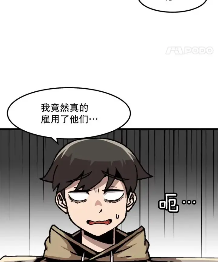 漫画《孤雄升级》54.召唤恶魔（1）第42张图