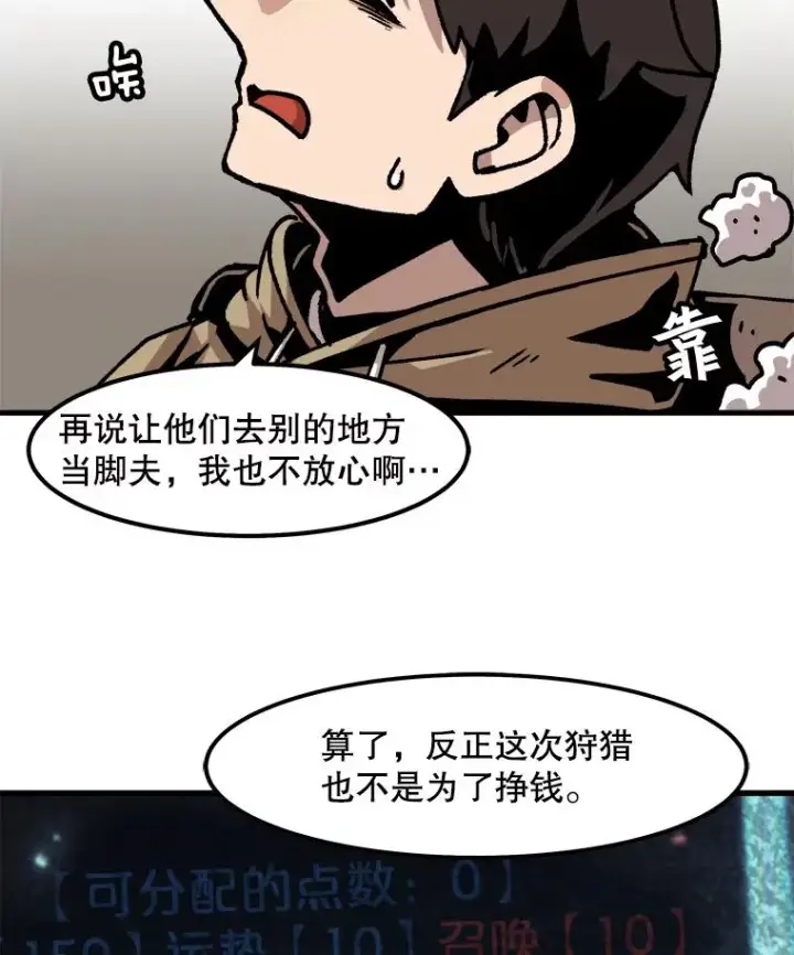 漫画《孤雄升级》54.召唤恶魔（1）第44张图