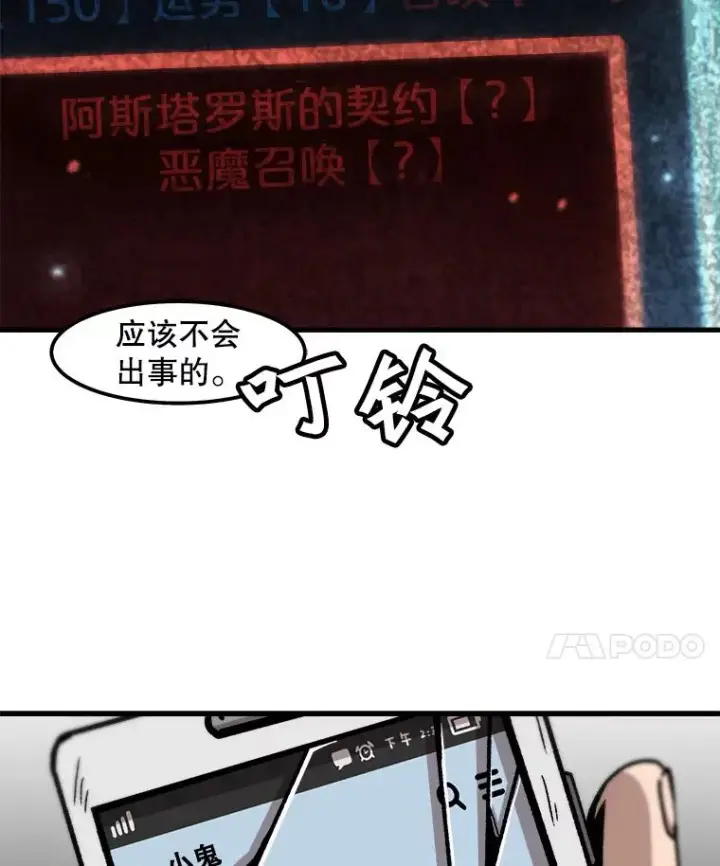 漫画《孤雄升级》54.召唤恶魔（1）第45张图
