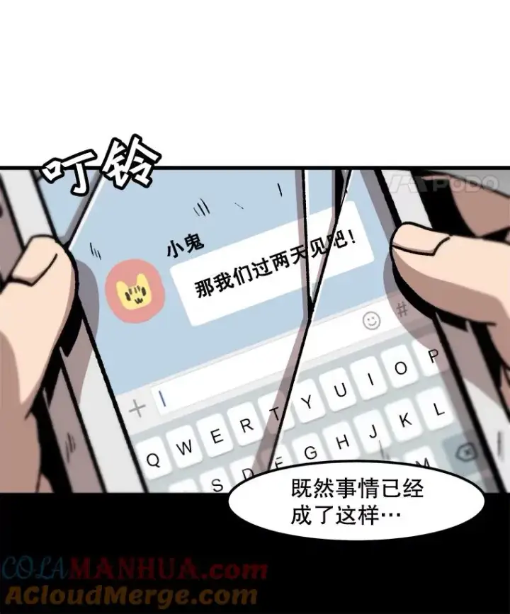 漫画《孤雄升级》54.召唤恶魔（1）第49张图