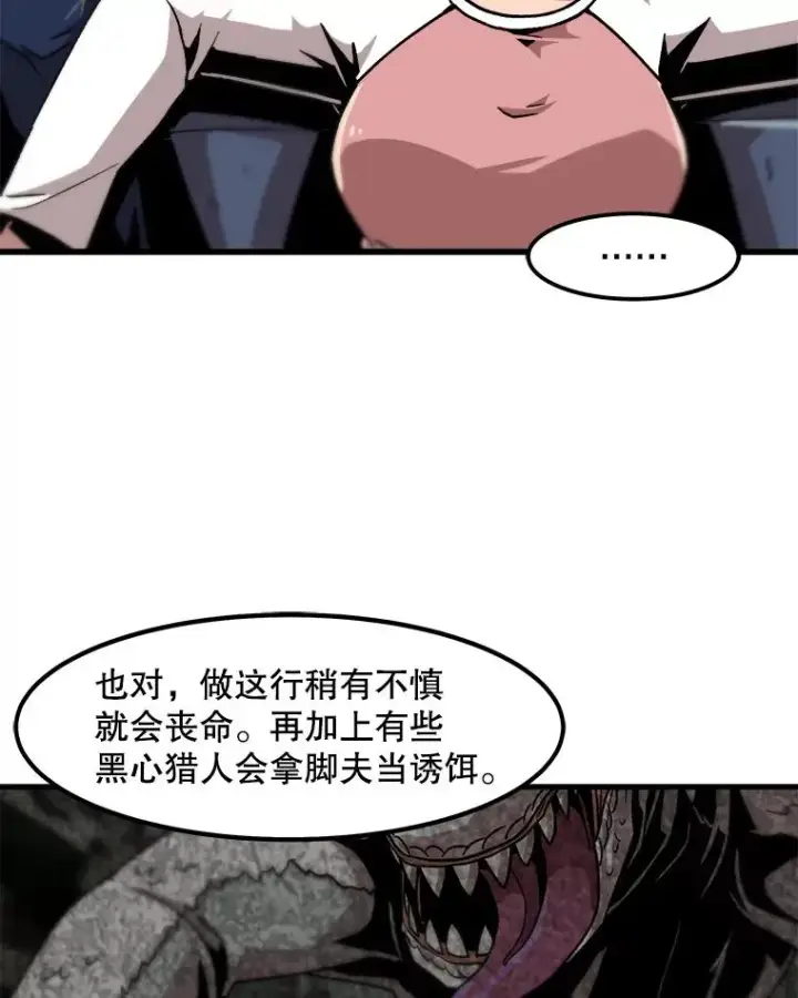 漫画《孤雄升级》54.召唤恶魔（1）第5张图