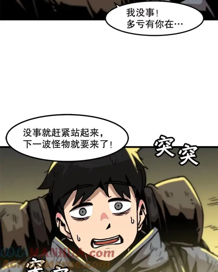 漫画《孤雄升级》54.召唤恶魔（1）第67张图