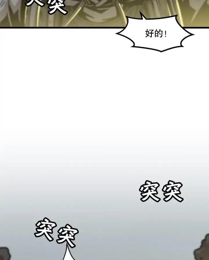 漫画《孤雄升级》54.召唤恶魔（1）第68张图
