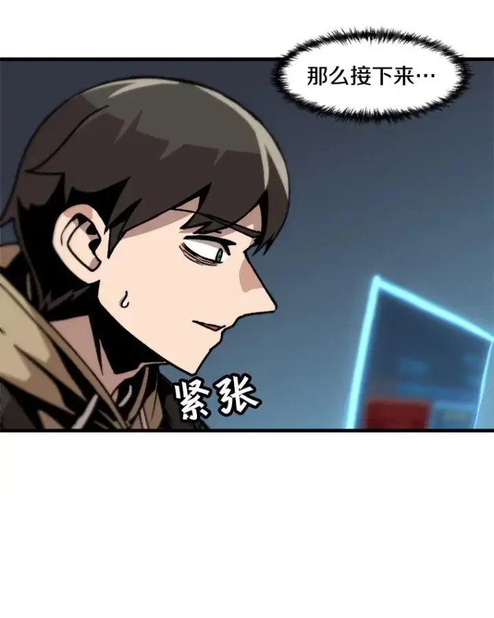 漫画《孤雄升级》54.召唤恶魔（1）第74张图