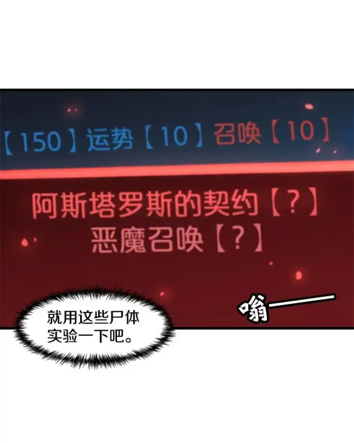 漫画《孤雄升级》54.召唤恶魔（1）第75张图