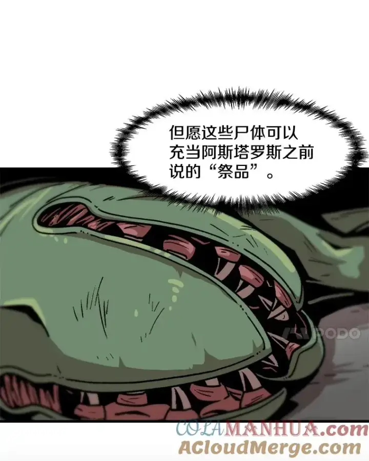 漫画《孤雄升级》54.召唤恶魔（1）第76张图