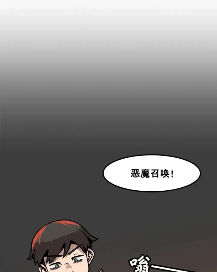 漫画《孤雄升级》54.召唤恶魔（1）第77张图