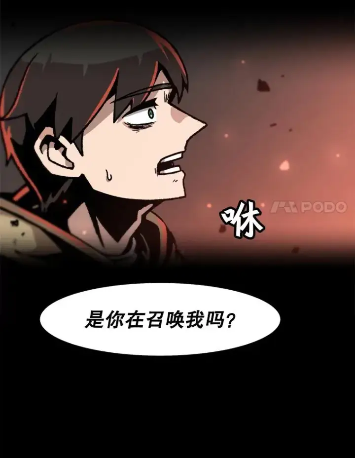 漫画《孤雄升级》54.召唤恶魔（1）第83张图