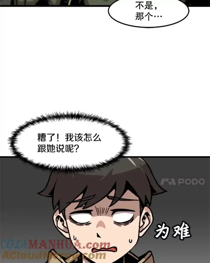 漫画《孤雄升级》68.做好事的回报第10张图