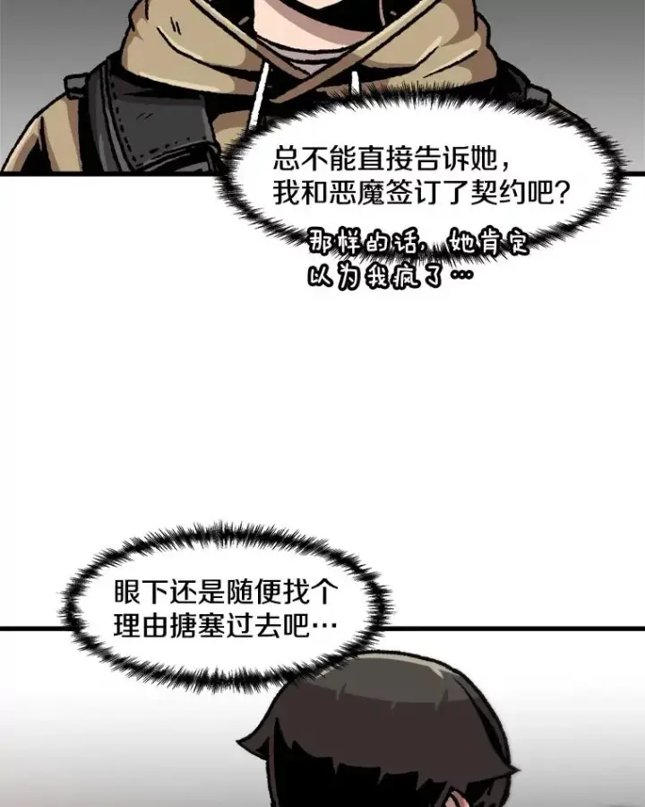 漫画《孤雄升级》68.做好事的回报第11张图