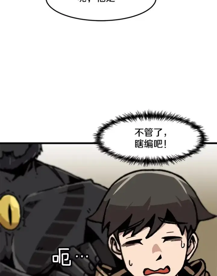 漫画《孤雄升级》68.做好事的回报第20张图