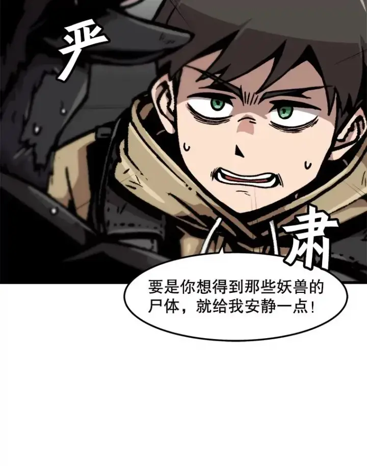 漫画《孤雄升级》68.做好事的回报第23张图