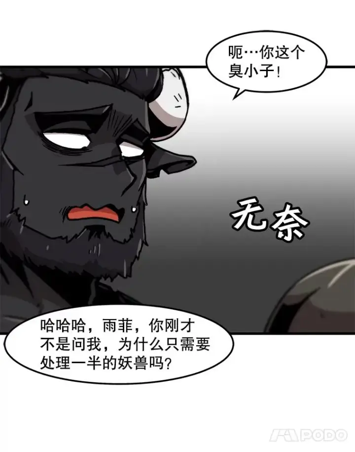 漫画《孤雄升级》68.做好事的回报第24张图