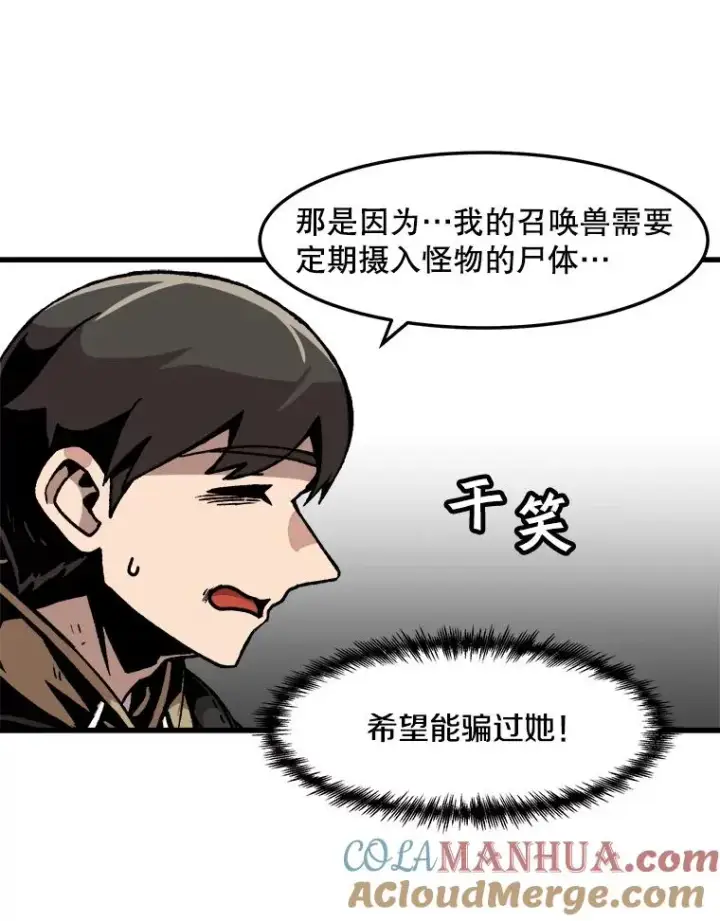 漫画《孤雄升级》68.做好事的回报第25张图