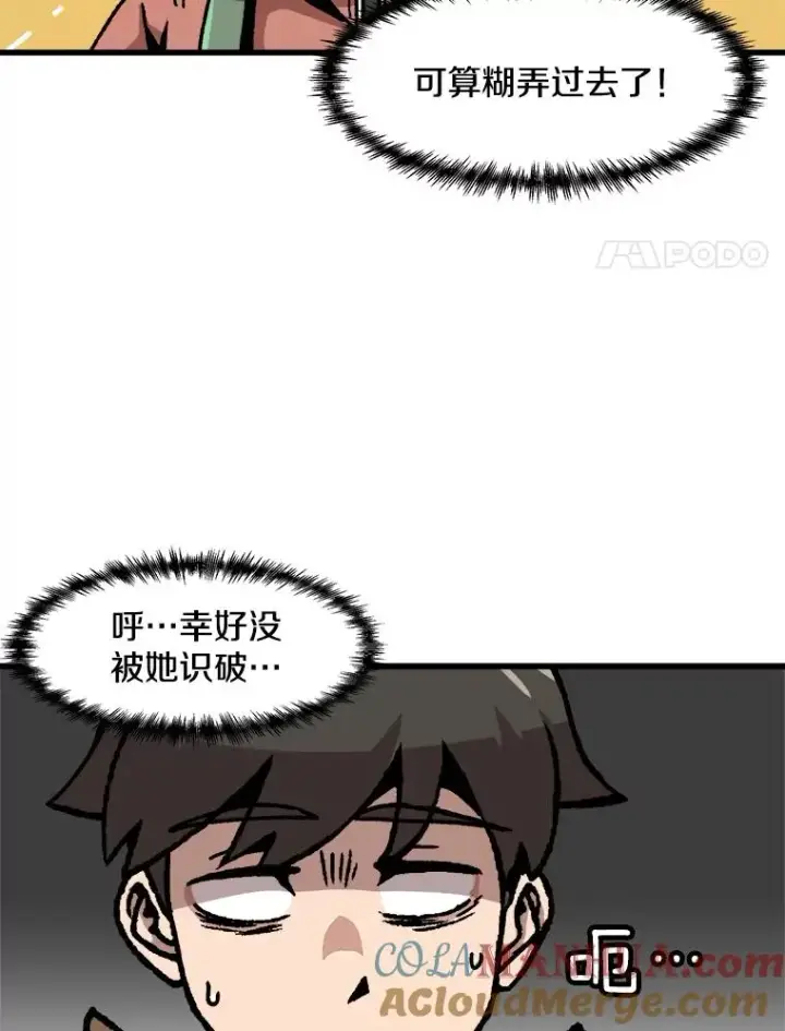 漫画《孤雄升级》68.做好事的回报第28张图