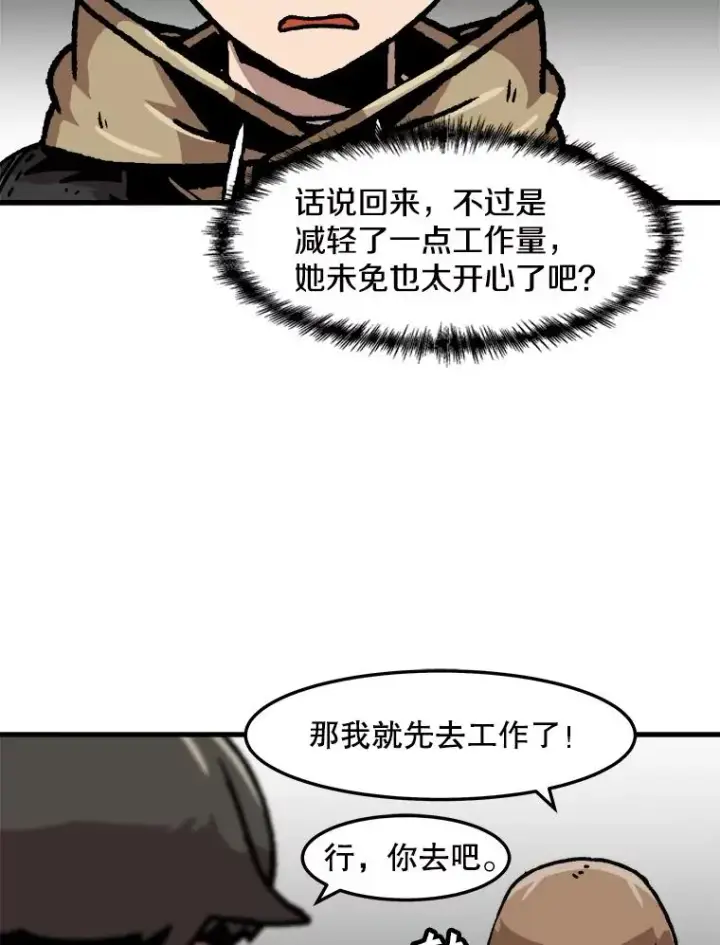 漫画《孤雄升级》68.做好事的回报第29张图