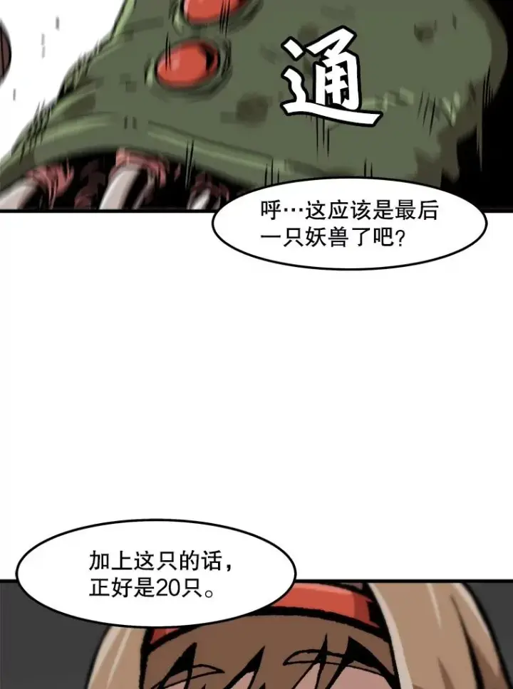漫画《孤雄升级》68.做好事的回报第3张图