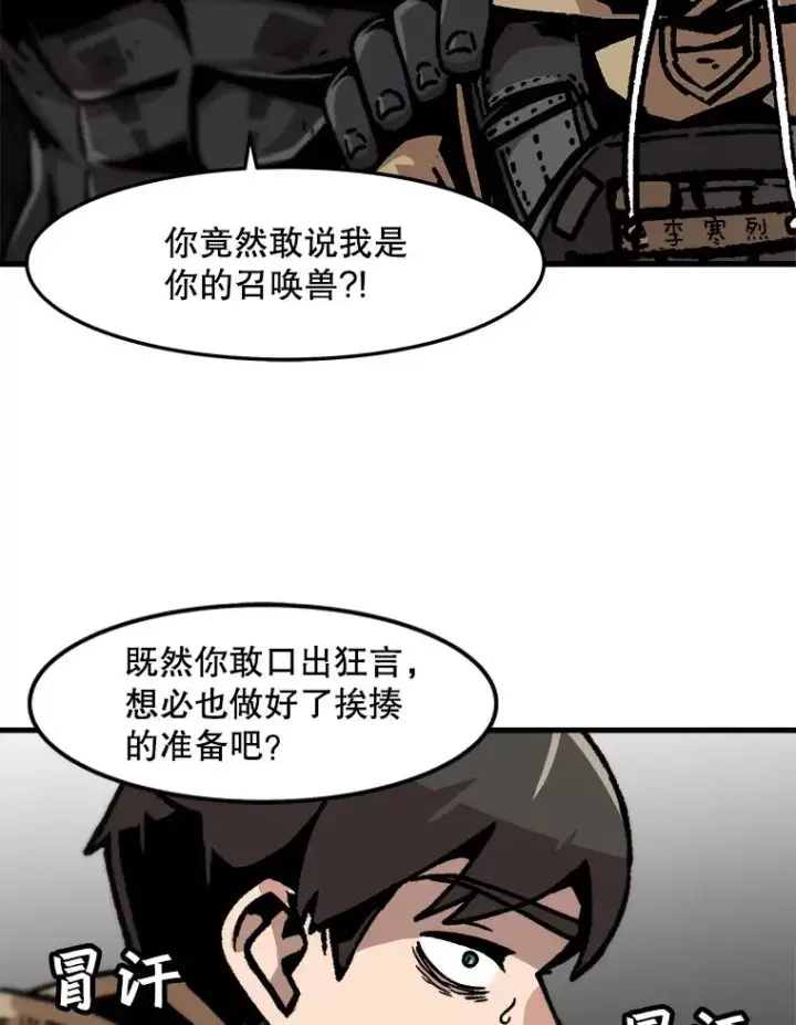 漫画《孤雄升级》68.做好事的回报第35张图