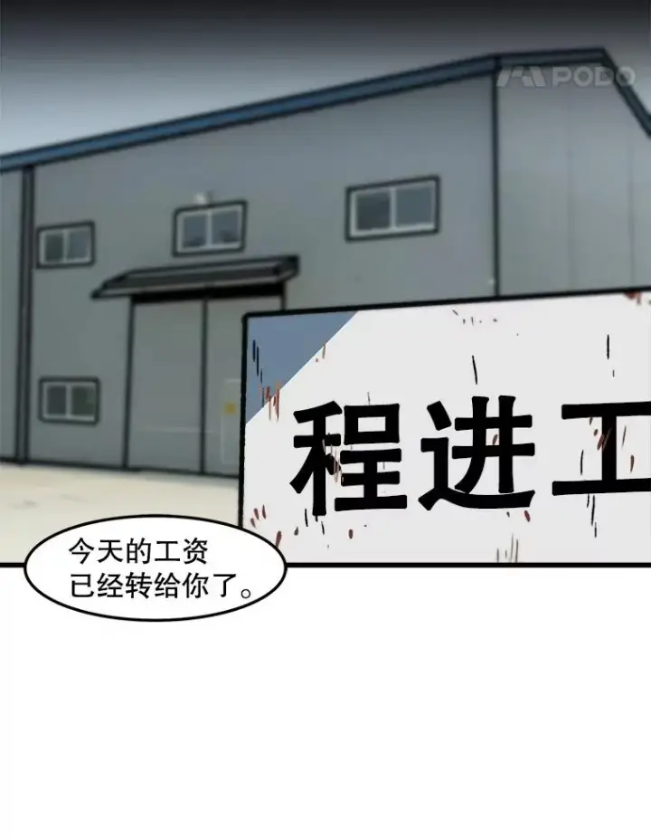 漫画《孤雄升级》68.做好事的回报第38张图