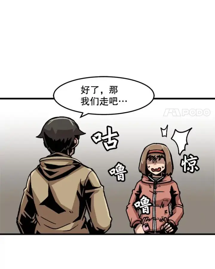 漫画《孤雄升级》68.做好事的回报第41张图