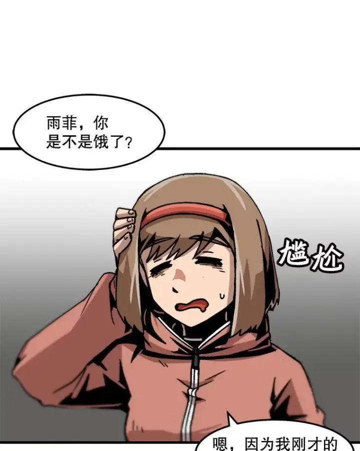 漫画《孤雄升级》68.做好事的回报第42张图