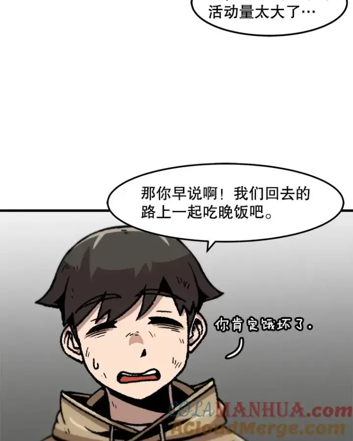 漫画《孤雄升级》68.做好事的回报第43张图