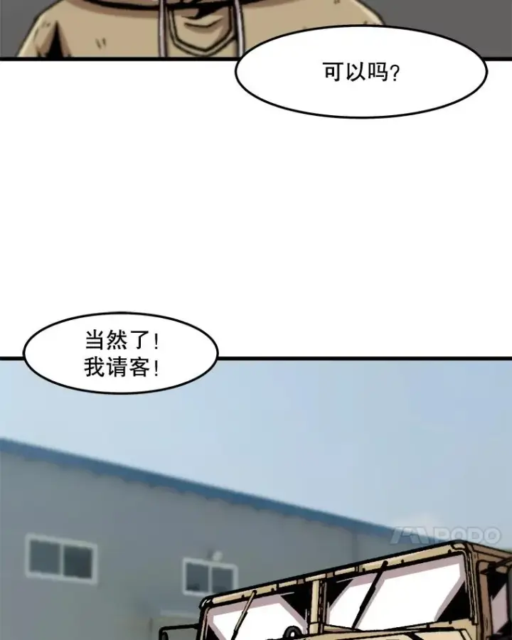 漫画《孤雄升级》68.做好事的回报第44张图