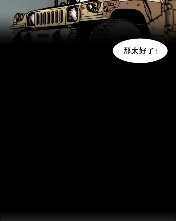 漫画《孤雄升级》68.做好事的回报第45张图