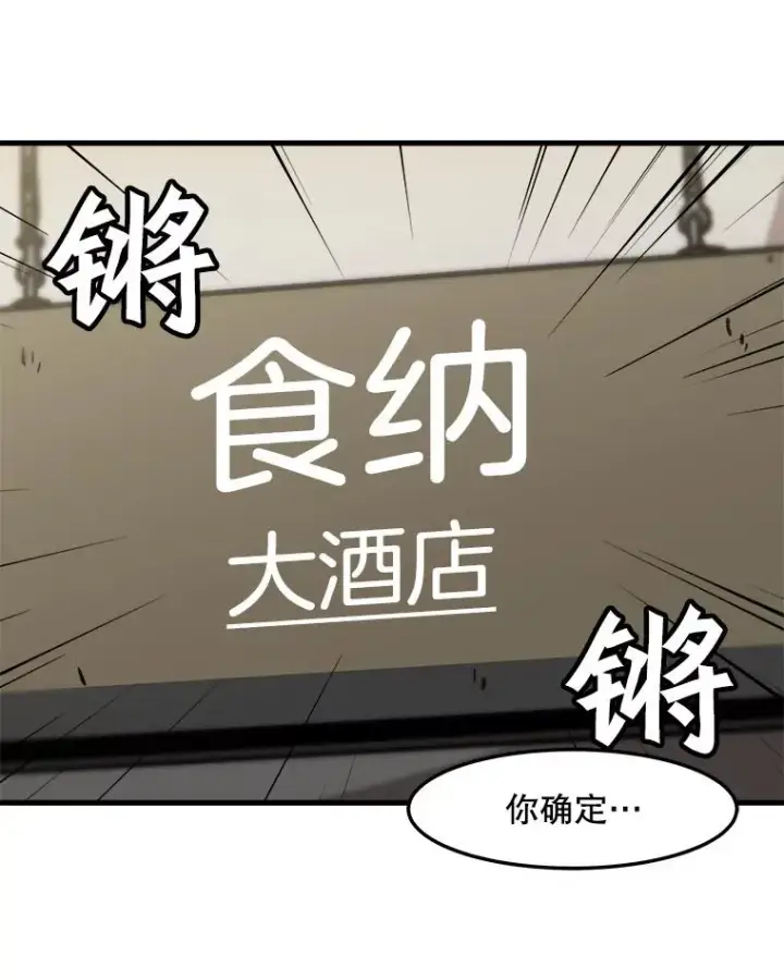 漫画《孤雄升级》68.做好事的回报第47张图