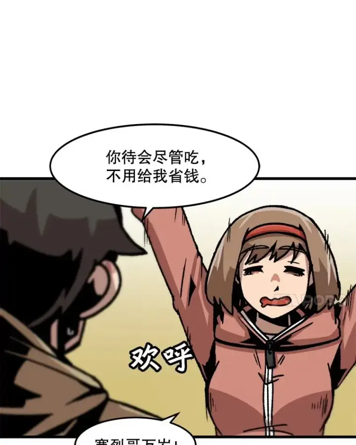 漫画《孤雄升级》68.做好事的回报第51张图