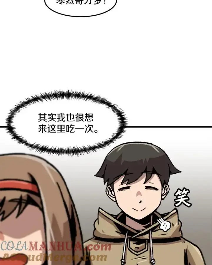 漫画《孤雄升级》68.做好事的回报第52张图
