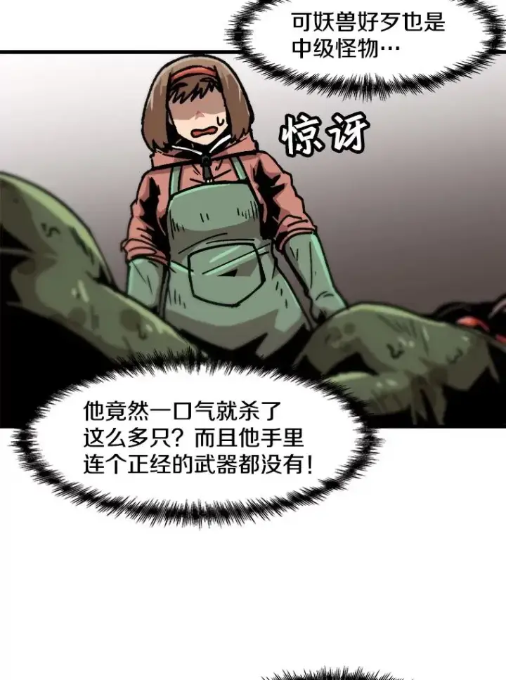 漫画《孤雄升级》68.做好事的回报第6张图