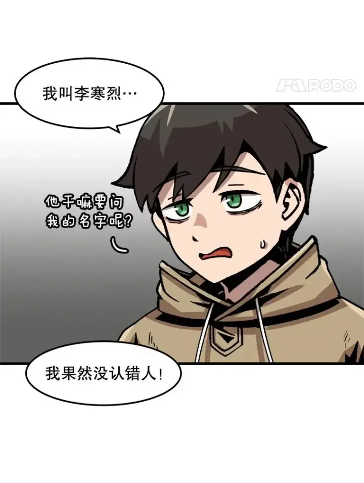 漫画《孤雄升级》68.做好事的回报第65张图