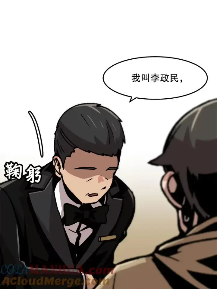 漫画《孤雄升级》68.做好事的回报第67张图