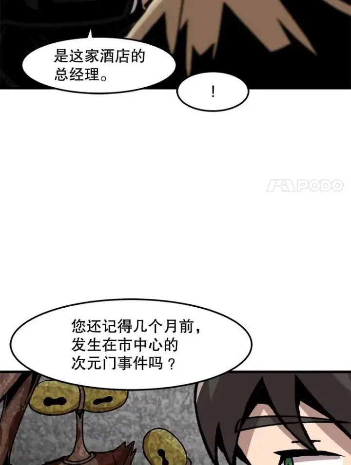 漫画《孤雄升级》68.做好事的回报第68张图