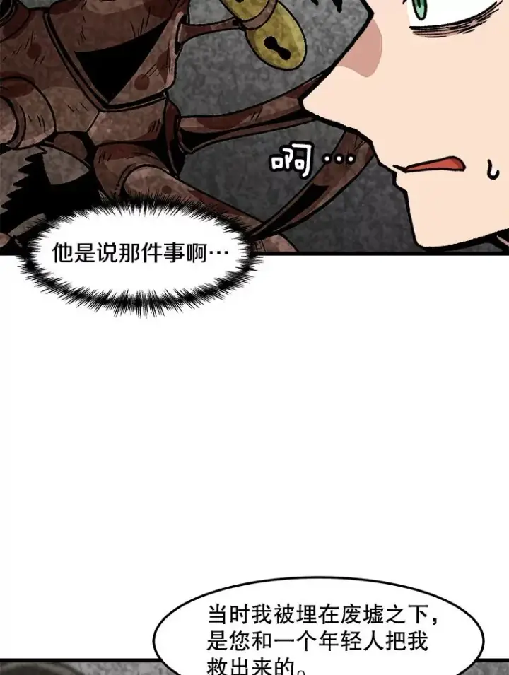 漫画《孤雄升级》68.做好事的回报第69张图